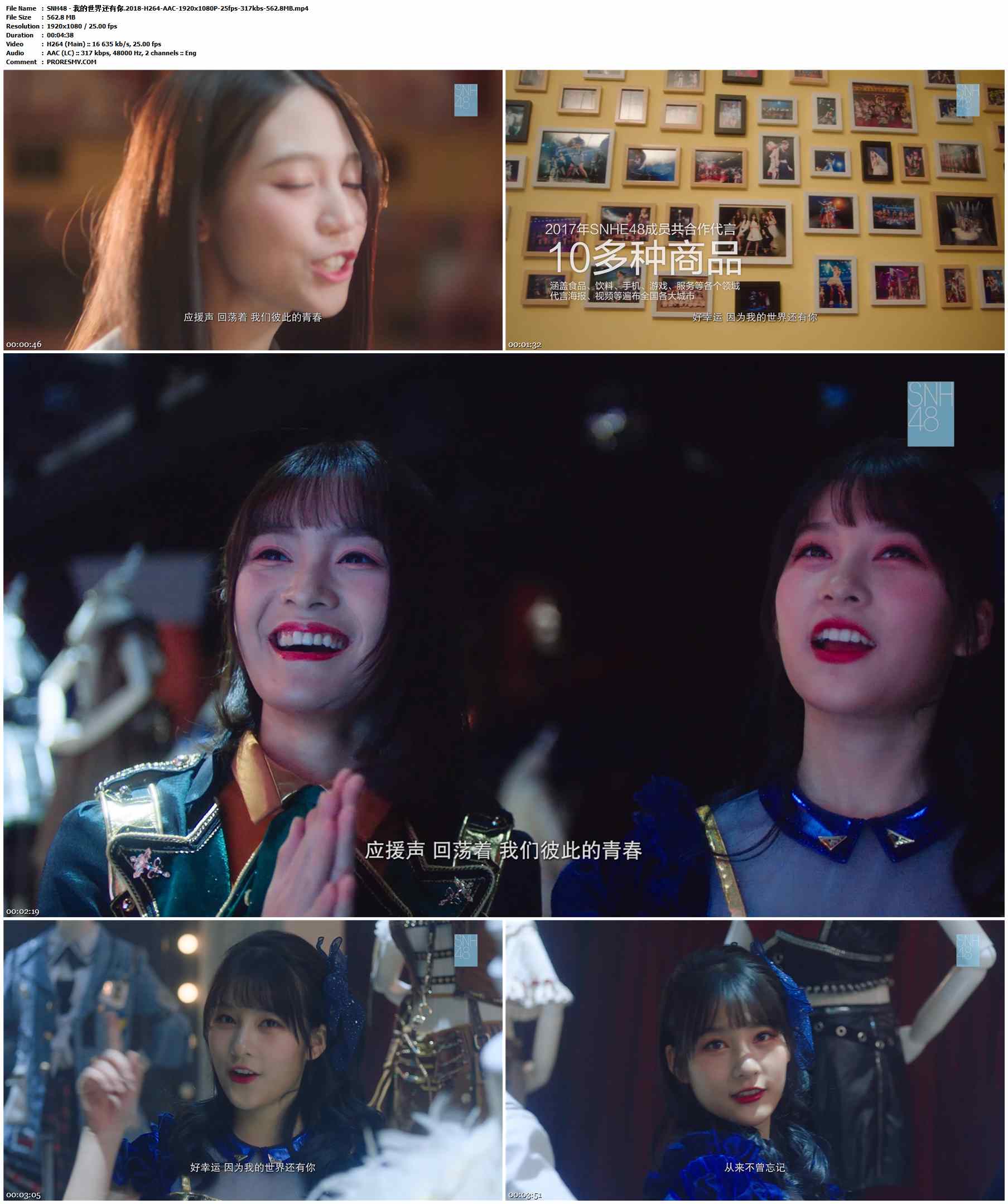 SNH48 - 我的世界还有你.2018-H264-AAC-1920x1080P-25fps-317kbs-562.8MB官方MV_高清MV